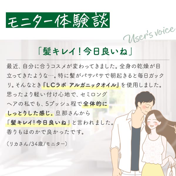 LCラボ アルガニックオイル