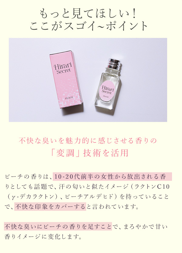 ヒラリシークレット ピーチの公式通販・口コミ｜ラブコスメ