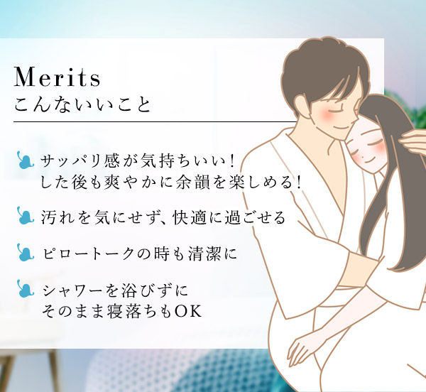 ＬＣ’Ｓジャムウ・アフターラブウォーター　メリット