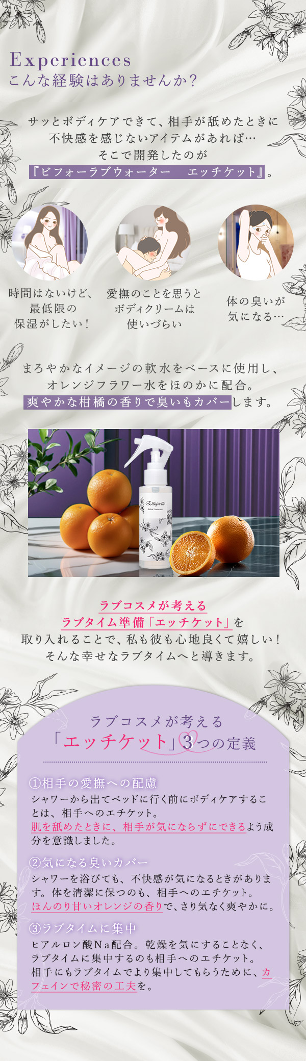 ビフォーラブウォーター　エッチケット　こんな経験ありませんか