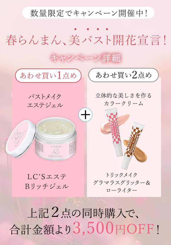 春らんまん、美バスト開花宣言