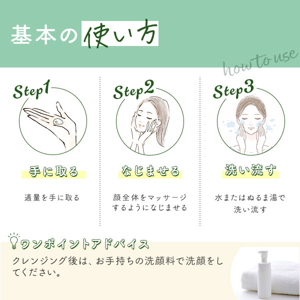 『ＬＣ’Ｓジャムウ・クレンジングオイル』の使用方法