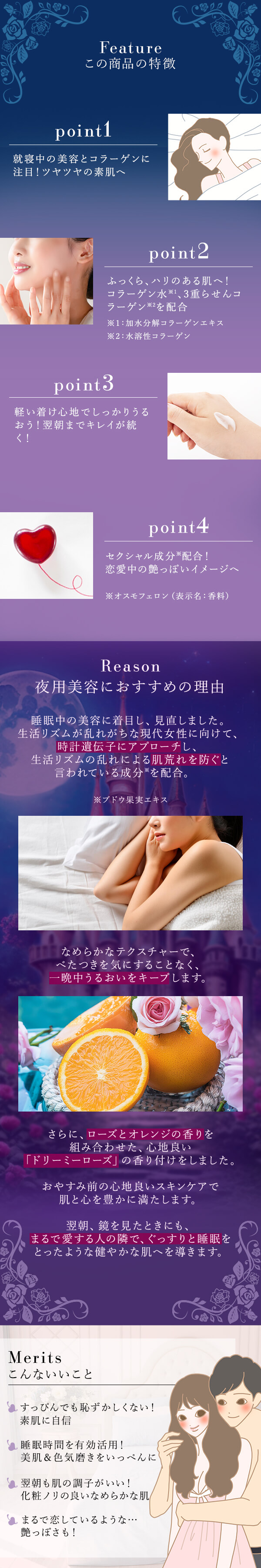 ネムリヒメ　フェイスクリーム　特徴