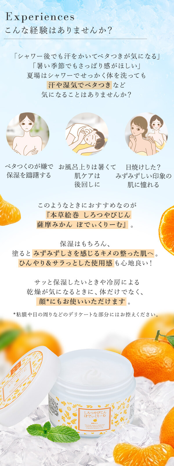 本草絵巻　しろつやびじん　薩摩みかん　ぼでぃくりーむ　こんな経験はありませんか？