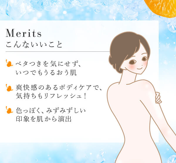 本草絵巻　しろつやびじん　薩摩みかん　ぼでぃくりーむ　こんなイイコトが！？