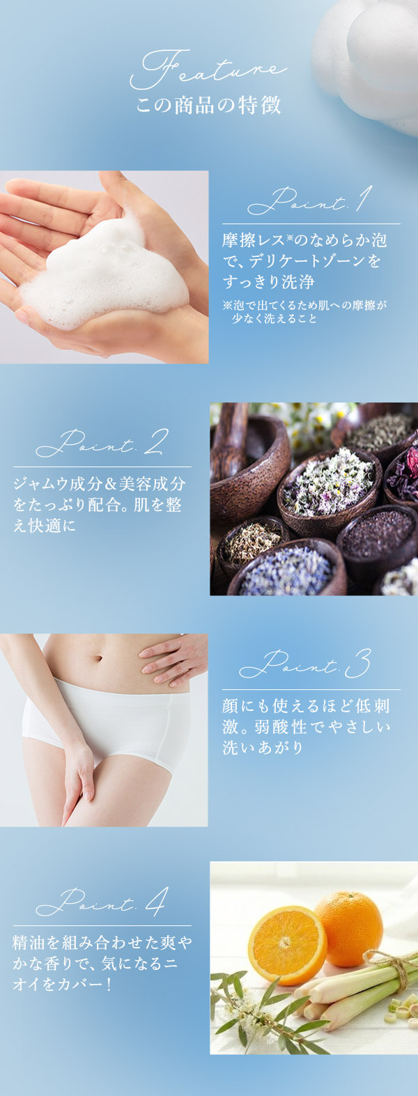 ＬＣ’Ｓジャムウ・ＦＯＭＩ　デリケートウォッシュ 商品の特徴