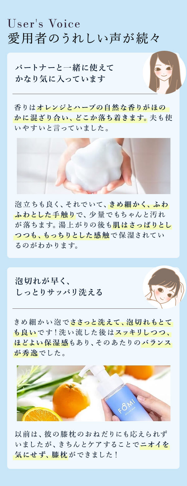 ＬＣ’Ｓジャムウ・ＦＯＭＩ　デリケートウォッシュ 機能