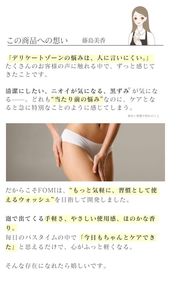 ＬＣ’Ｓジャムウ・ＦＯＭＩ　デリケートウォッシュ 藤島店長