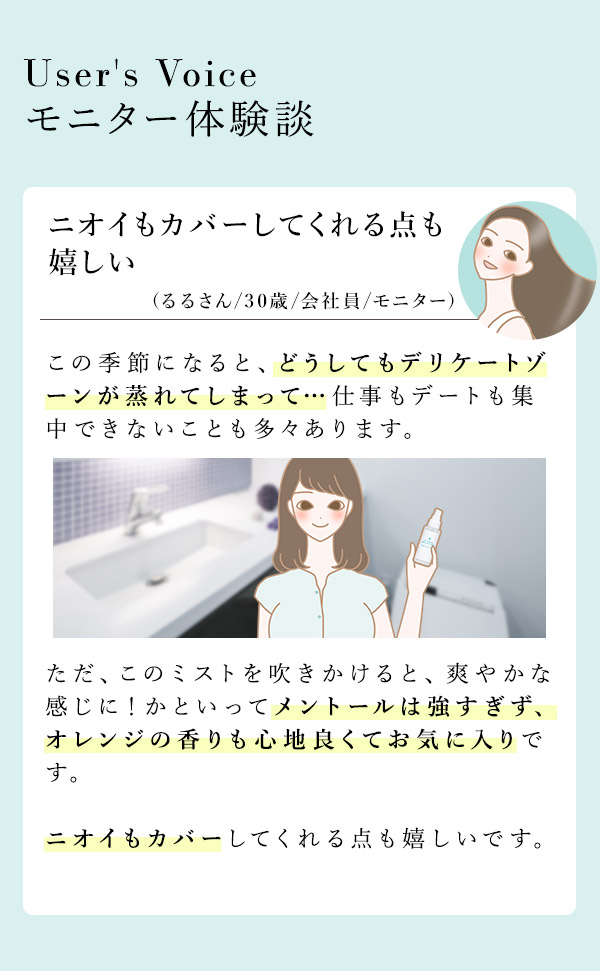 ＬＣ’Ｓジャムウ・デリケートミスト　サワヤカミント　モニター体験談