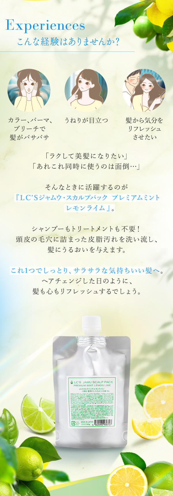 ＬＣ’Ｓジャムウ・スカルプパック　プレミアムミント　レモンライム　こんな経験ありませんか？