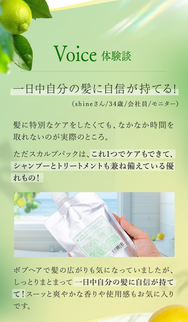 ＬＣ’Ｓジャムウ・スカルプパック　プレミアムミント　レモンライム　体験談
