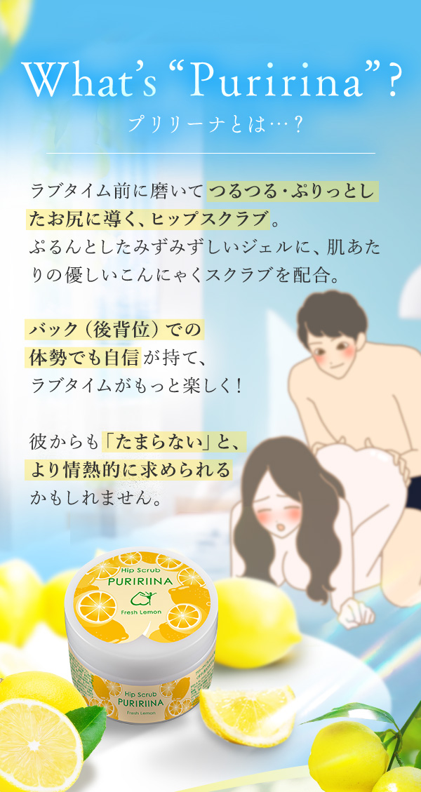 プリリーナ　フレッシュレモン　プリリーナとは？