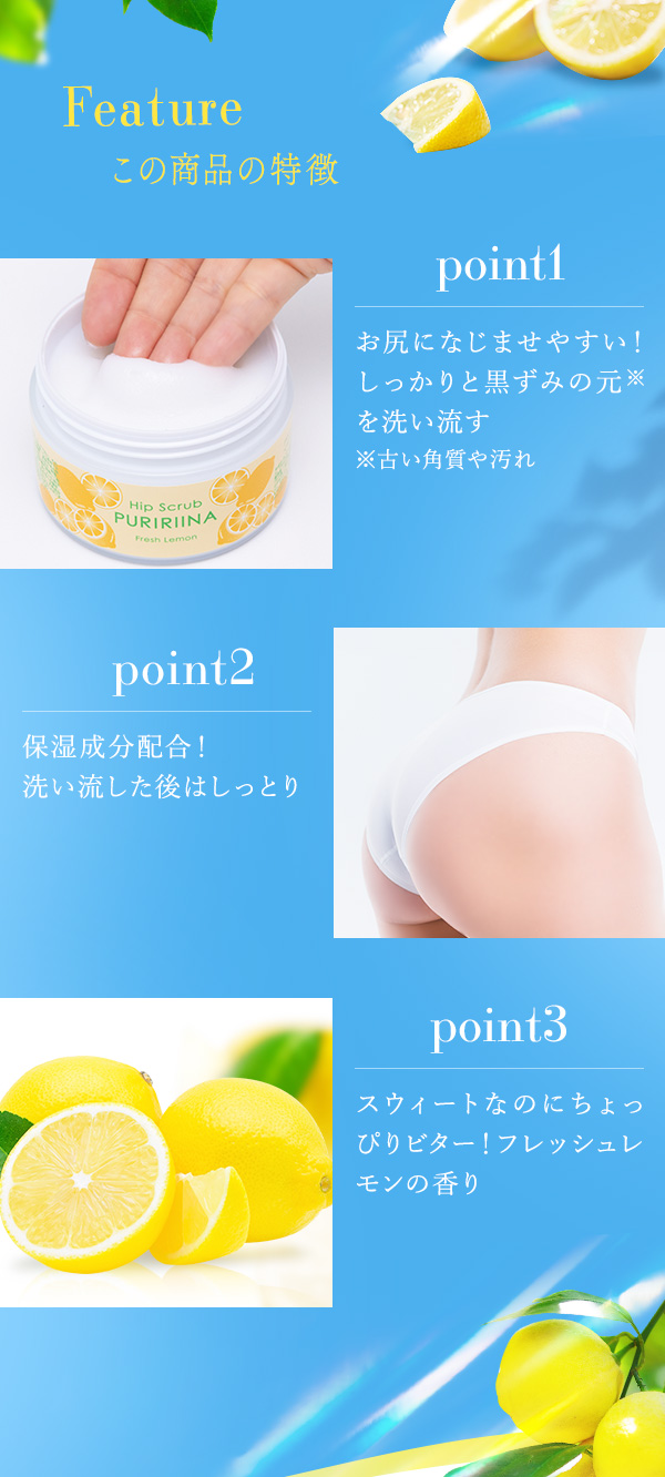 プリリーナ　フレッシュレモン　この商品の特徴