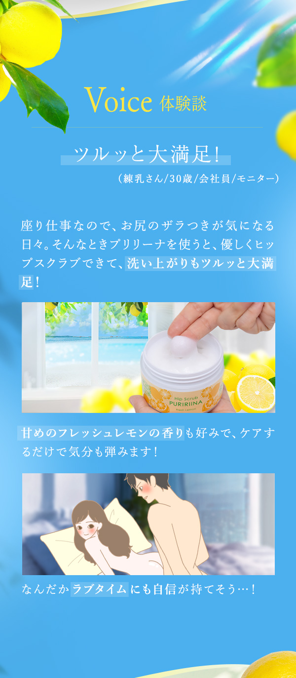 プリリーナ　フレッシュレモン　体験談