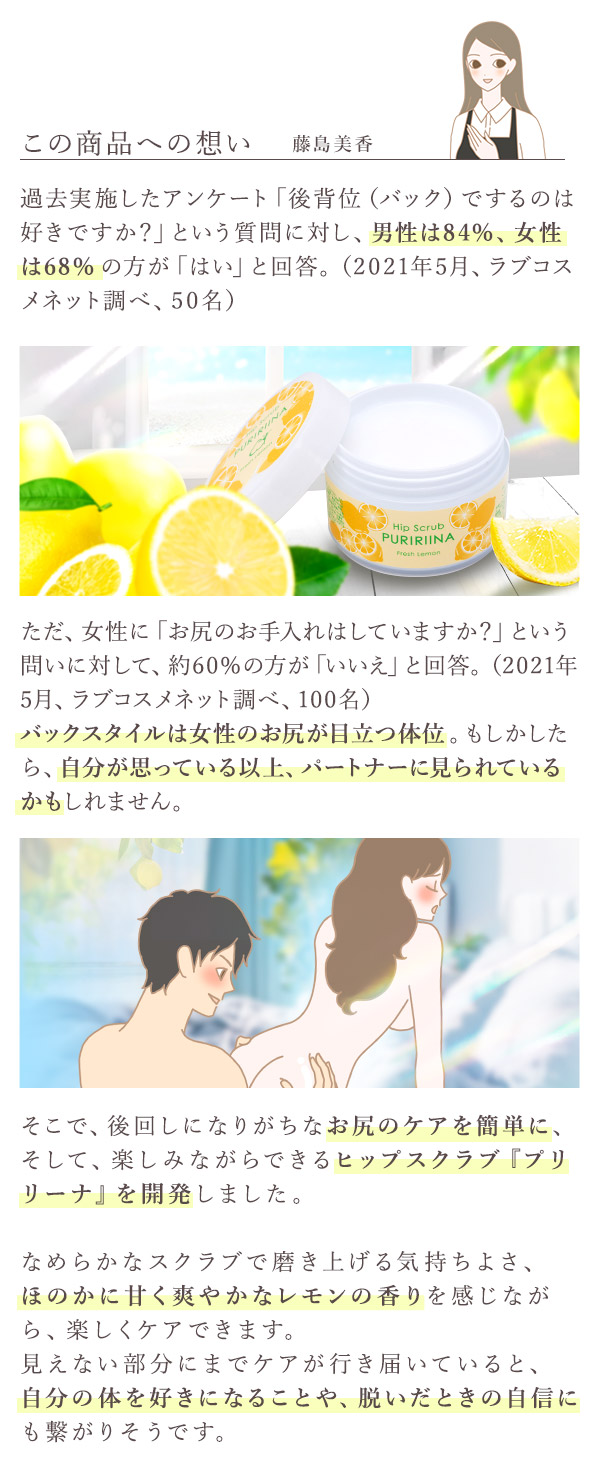 プリリーナ　フレッシュレモン　藤島コメント