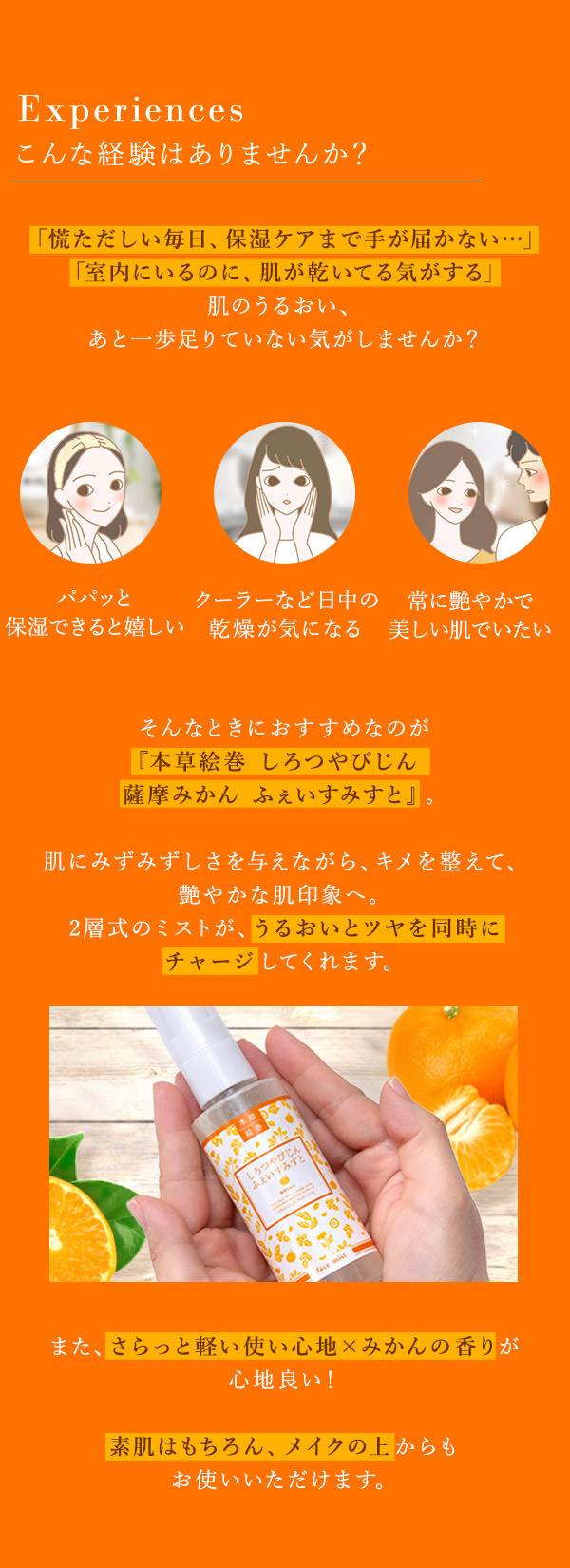 本草絵巻　しろつやびじん　薩摩みかん　ふぇいすみすと　こんな経験ありませんか