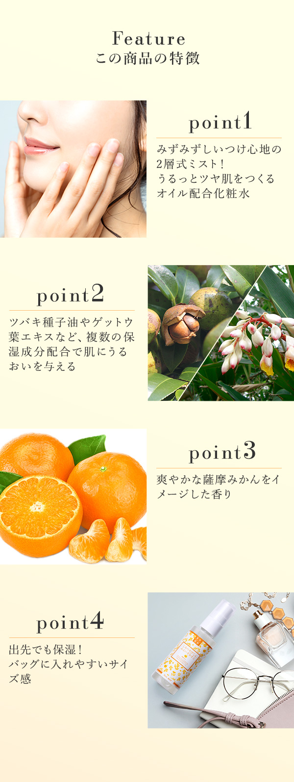 本草絵巻　しろつやびじん　薩摩みかん　ふぇいすみすと　この商品の特徴