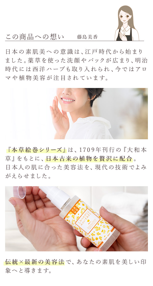 本草絵巻　しろつやびじん　薩摩みかん　ふぇいすみすと　藤島コメント