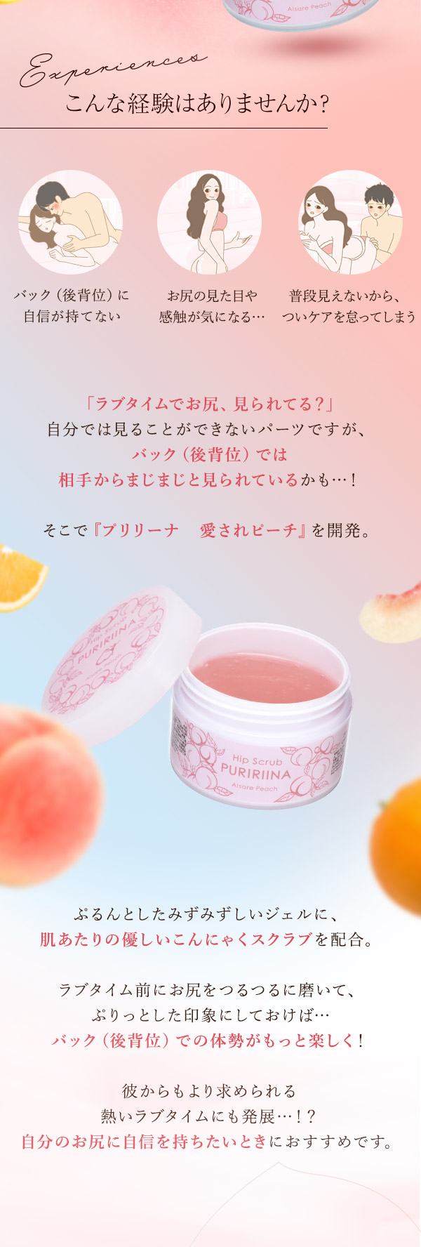 プリリーナ 愛されピーチ