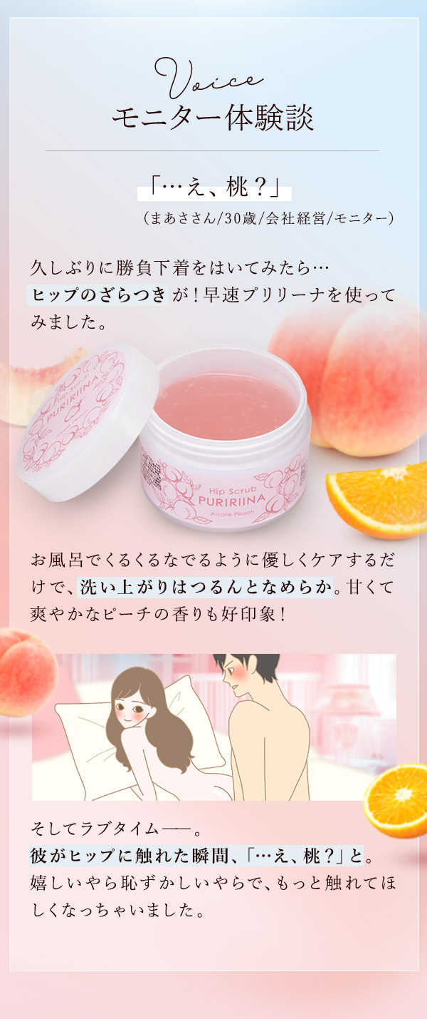 プリリーナ 愛されピーチ