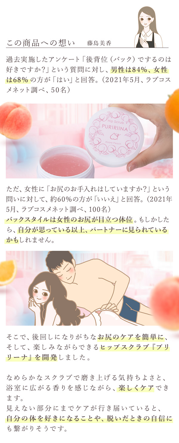 プリリーナ 愛されピーチ