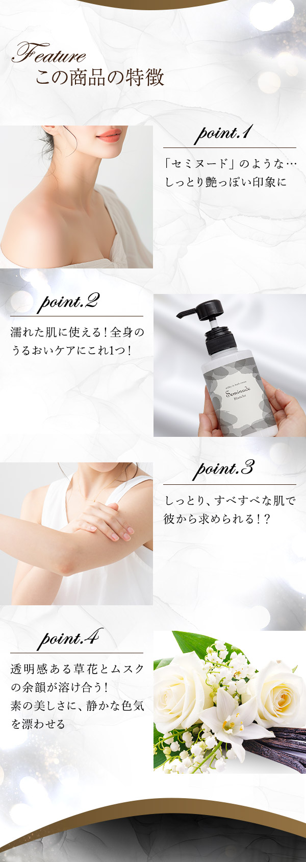 リビドー　ブランシュ　商品の特徴