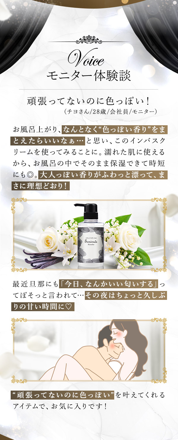 リビドー　ブランシュ　体験談