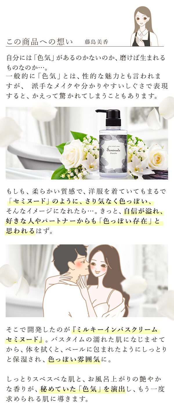 リビドー　ブランシュ　この商品への想い