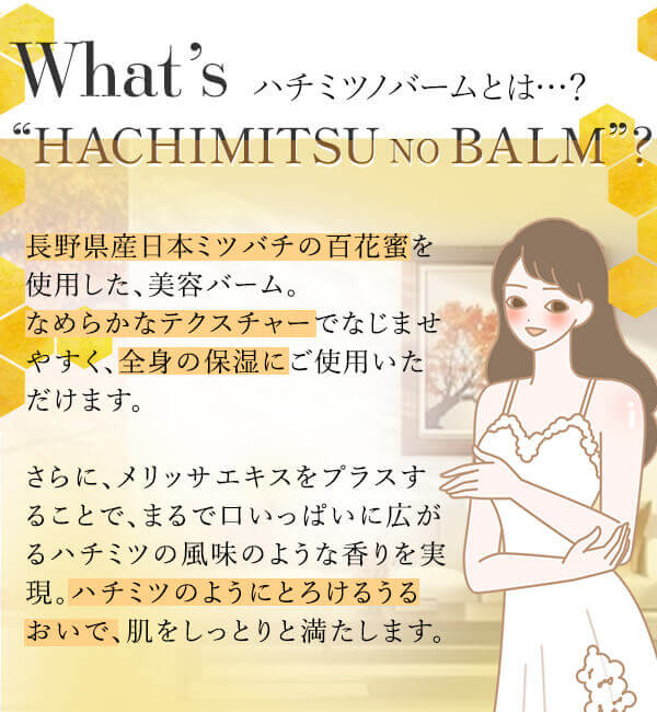 ＬＣラボ　ハチミツノバーム　とは