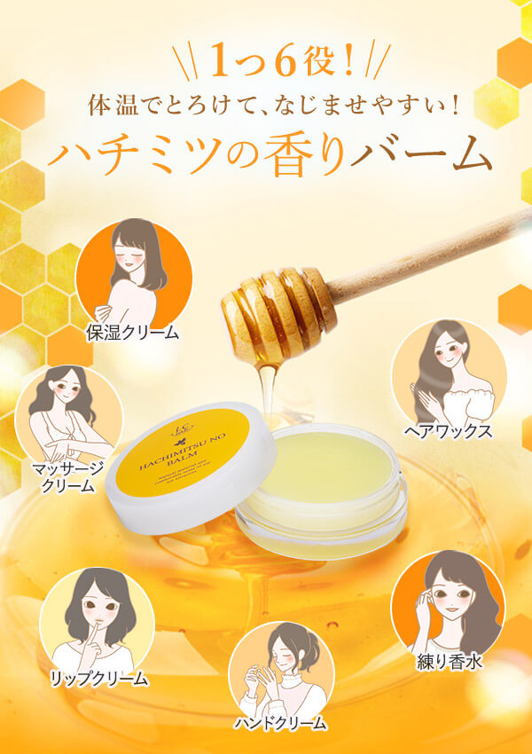 ＬＣラボ　ハチミツノバーム　こんな経験ありませんか