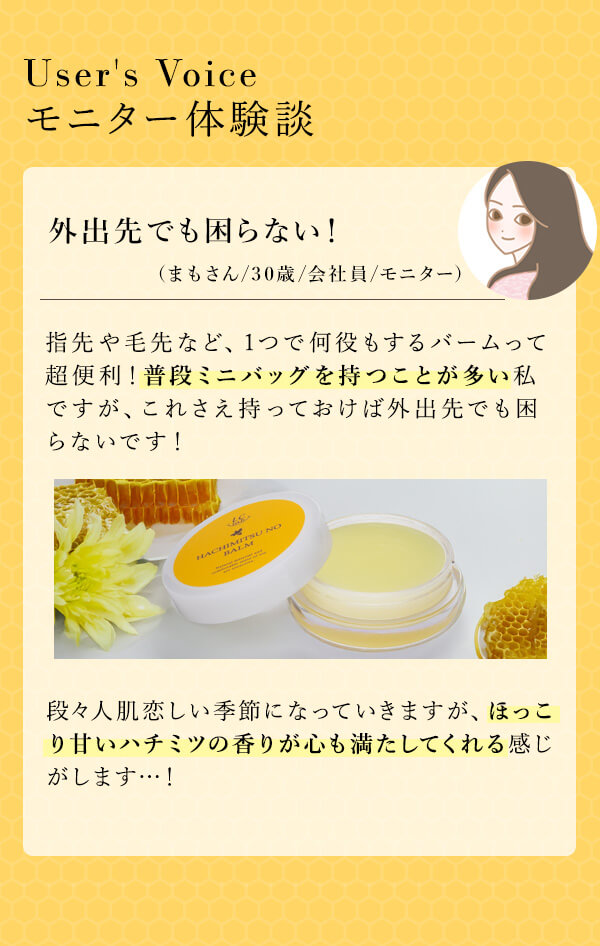 ＬＣラボ　ハチミツノバーム　モニター体験談