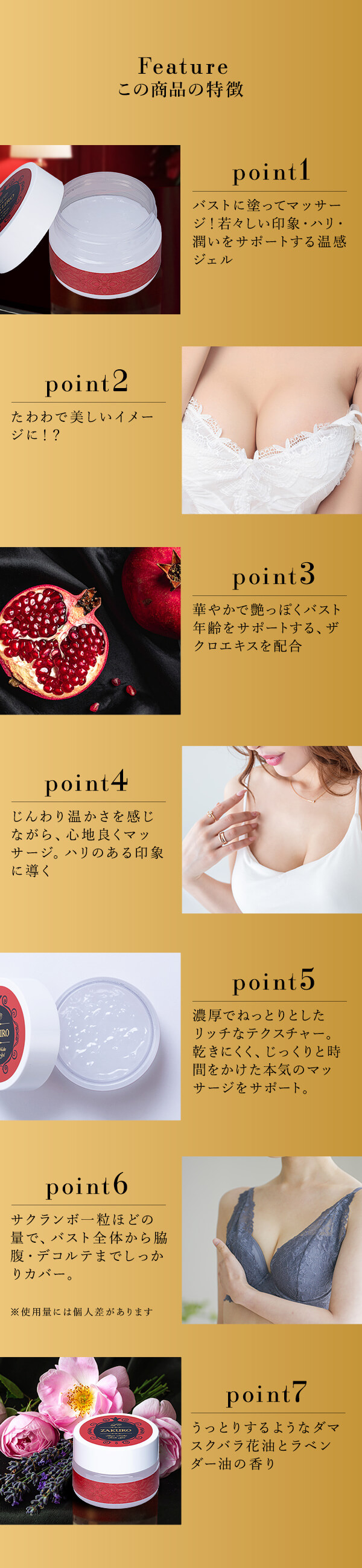 LC’Sザクロ・バストメイクリッチジェル　この商品の特徴