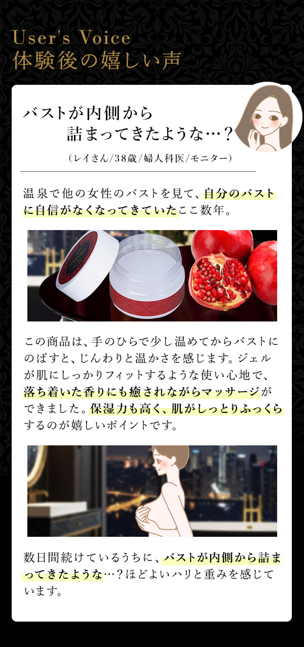 LC’Sザクロ・バストメイクリッチジェル　体験談