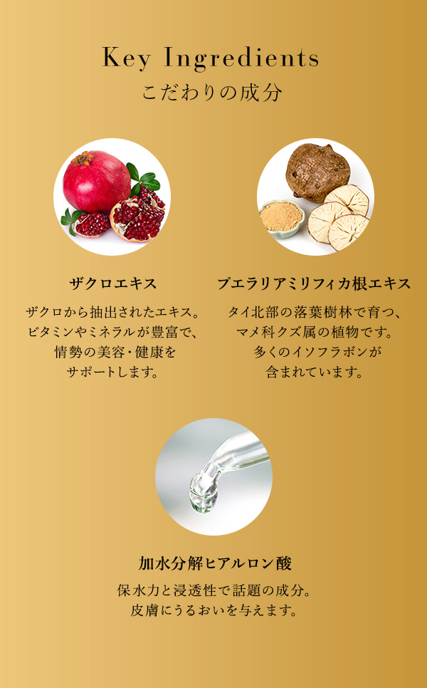 LC’Sザクロ・バストメイクリッチジェル　こだわりの成分