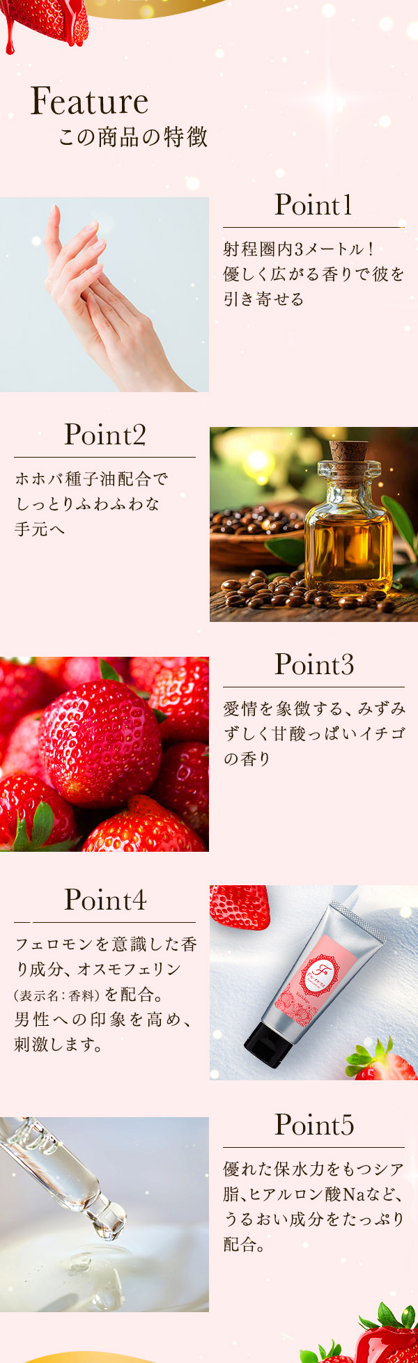 フレテ　恋イチゴ 商品の特徴