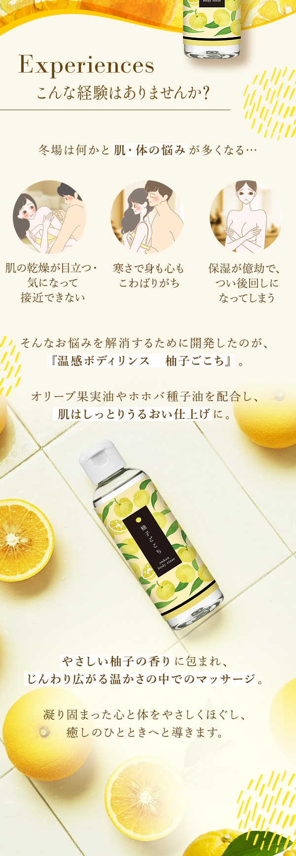 温感ボディリンス　柚子ごこち こんな経験はありませんか？
