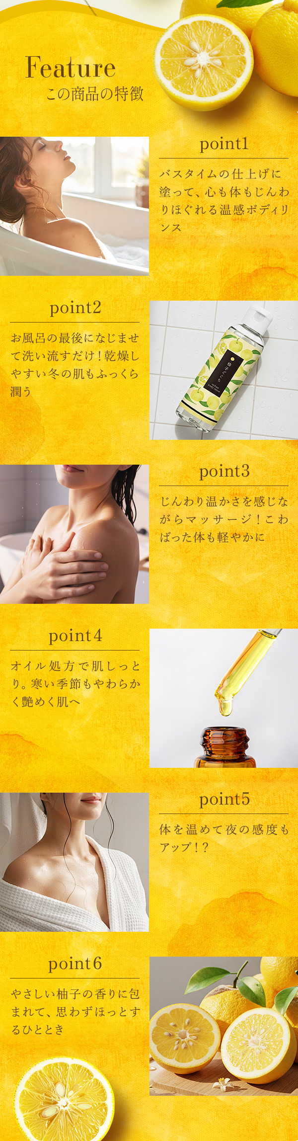 温感ボディリンス　柚子ごこち 商品の特徴