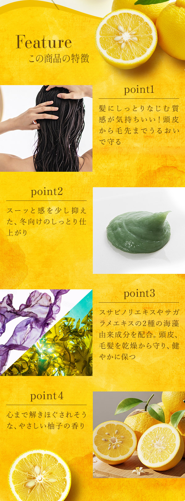 ＬＣ’Ｓジャムウ・スカルプパック　ユズ　モイスト　商品の特徴