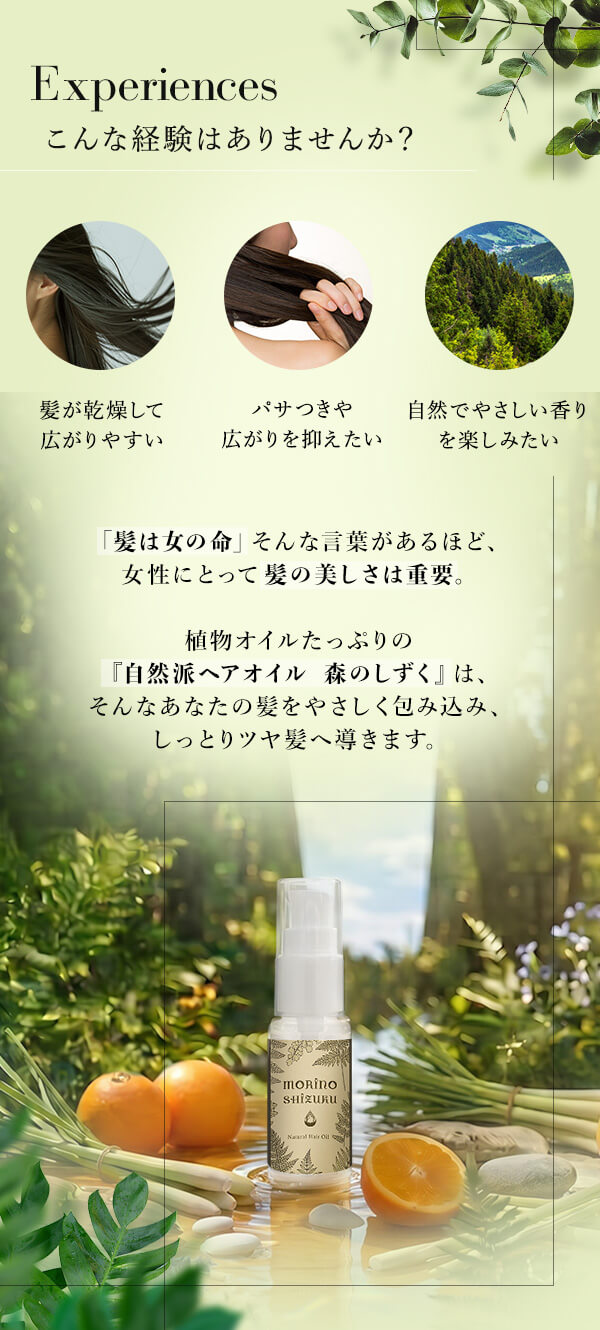 自然派ヘアオイル 森のしずくの画像 4
