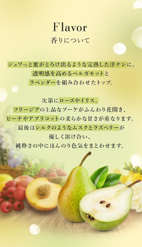 ミルキーボディウォッシュセミヌード色蜜ペア　香りについて
