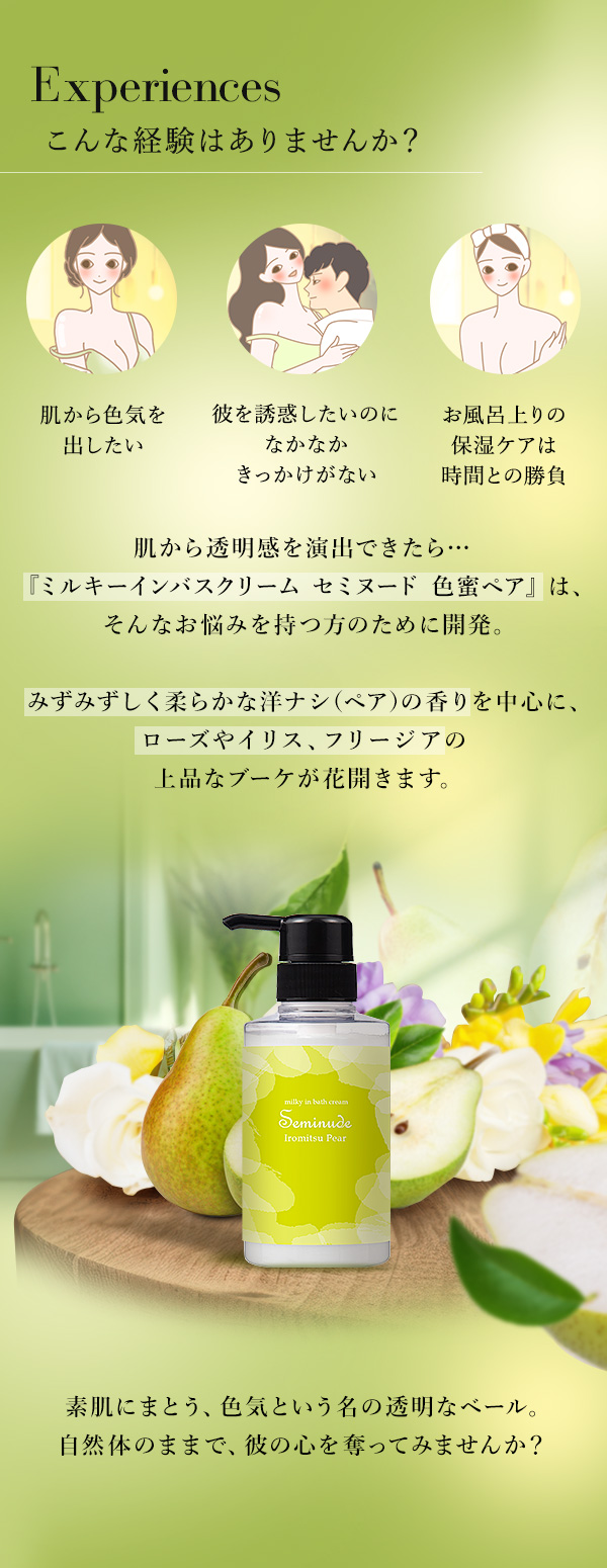 ミルキーインバスクリーム セミヌード 色蜜ペアの公式通販・口コミ