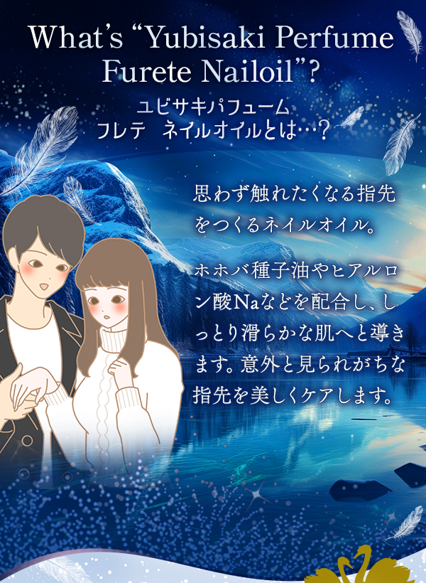ユビサキパフューム　フレテ　ネイルオイルとは…？