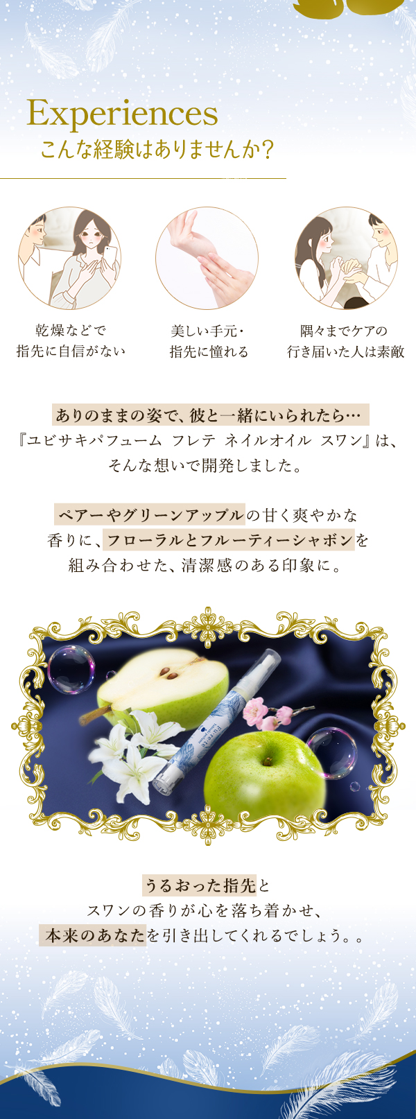 ユビサキパフューム　フレテ　ネイルオイル　スワン こんな経験ありませんか？