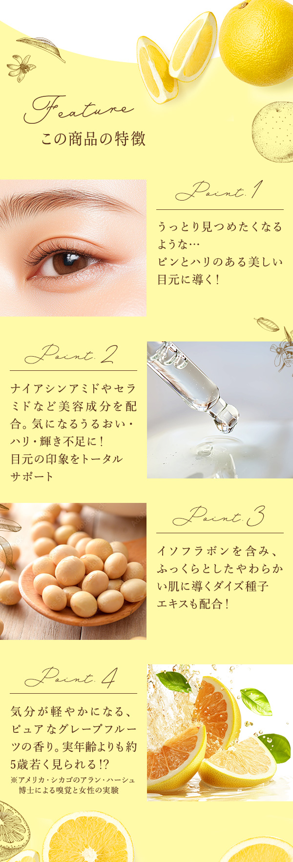 ウットリアイクリーム　グレープフルーツ　商品の特徴