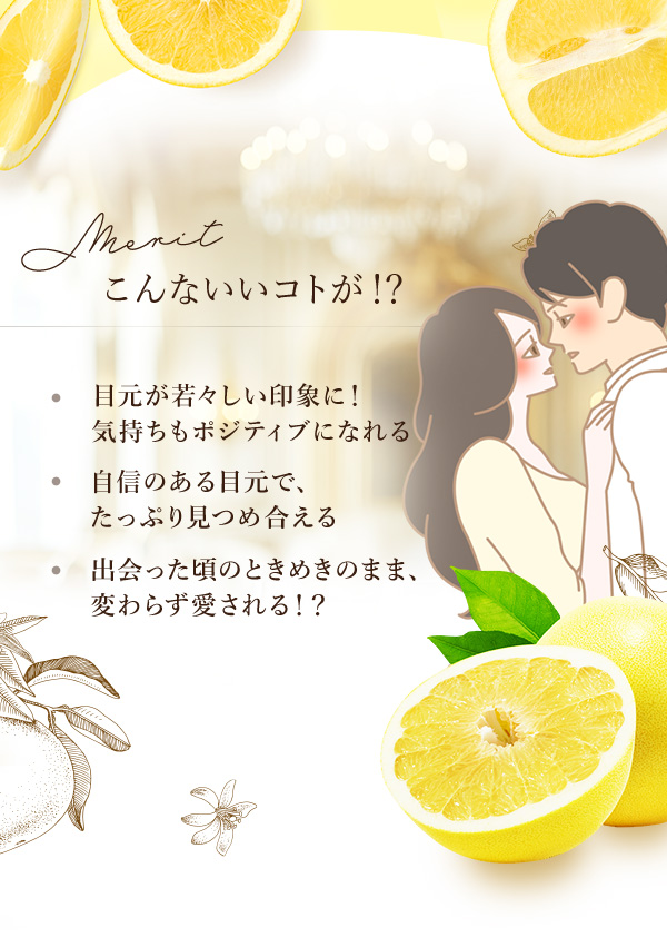 ウットリアイクリーム　グレープフルーツ　こんないいこと