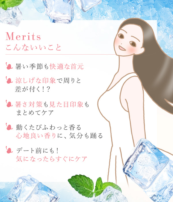 ひんやりネックジェル　クールピーチ　メリット