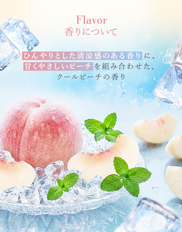 ひんやりネックジェル　クールピーチ　香り