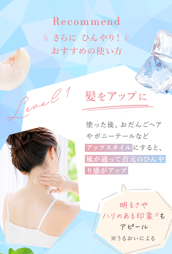 ひんやりネックジェル　クールピーチ　おすすめの使い方