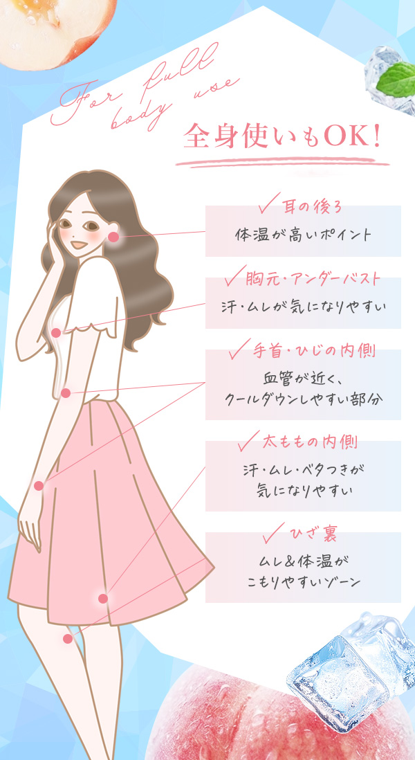 ひんやりネックジェル　クールピーチ　おすすめの使い方