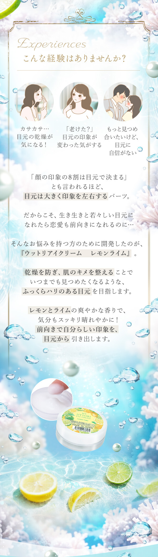 ウットリアイクリーム　レモンライム　こんな経験ありませんか？